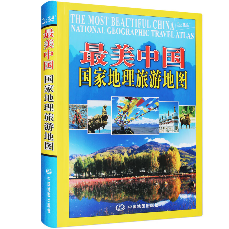 美丽中国国家地理旅游地图集 图说天下 精选旅游亮点 精美全景大图 详细实用的旅游交通地图册 汇集人文