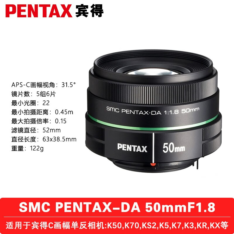宾得（PENTAX） 单反相机镜头 用于K50 K3 KS2 K3II K30 K1 K70 KP DA50mmF1.8大光圈镜头