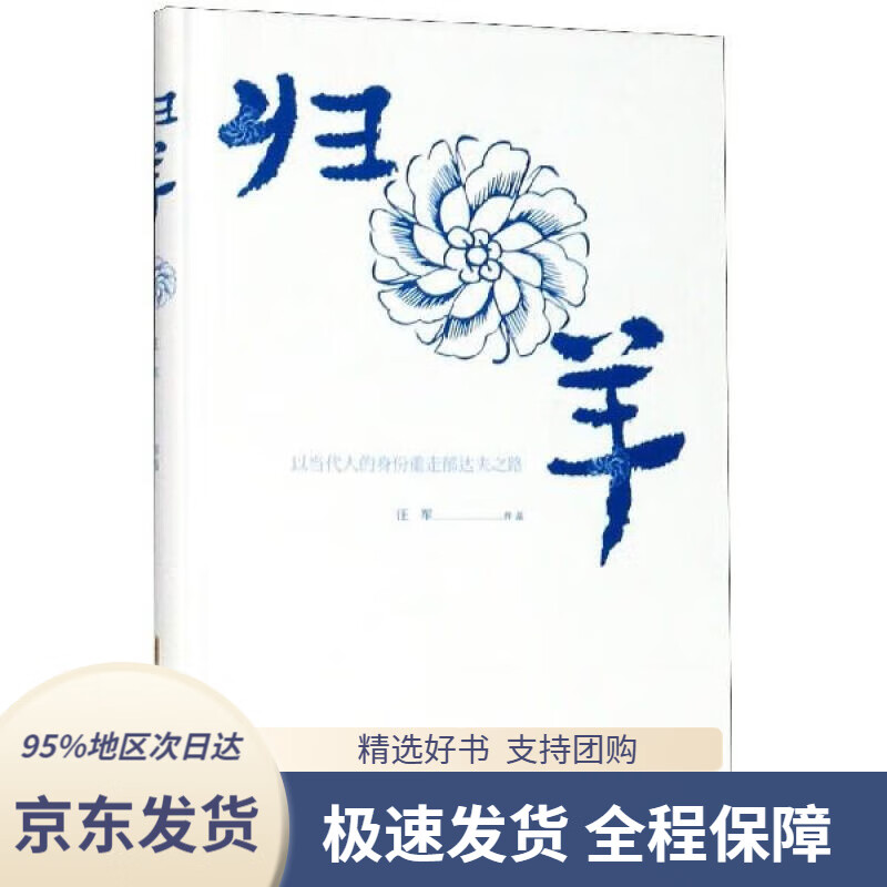 【新华书店 正版包邮】归羊