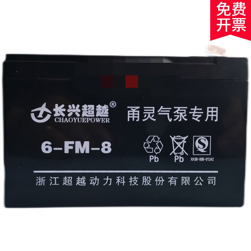 长兴6-fm-8 12v8ah甬灵气泵电瓶 甬灵8800 s-40b增氧机电池 黑色6-fm