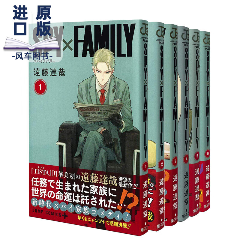 【现货】漫画 间谍过家家(1-6册套装) SPY×FAMILY 间谍家家酒 远藤达哉 日本漫画书日文原版 集英社 JUMP