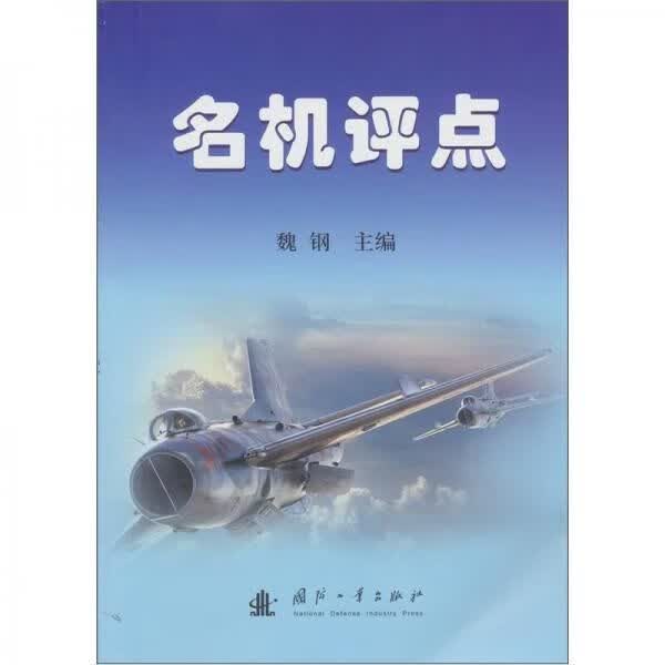 名机点