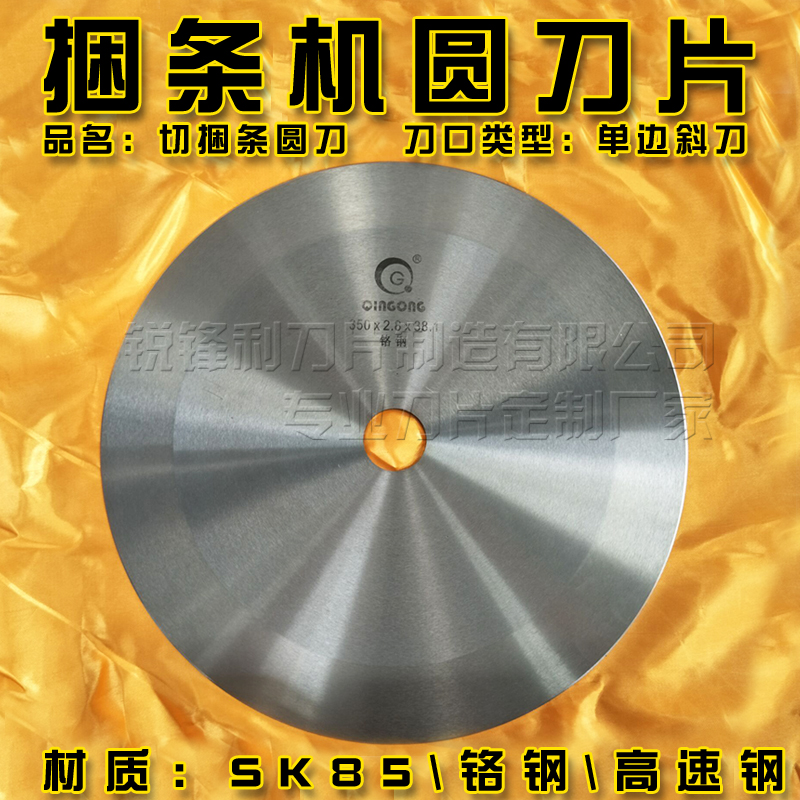 芙蓉花 切布机大圆刀片捆条机圆刀片分切刀高速钢 切pvc/pet/pve圆形