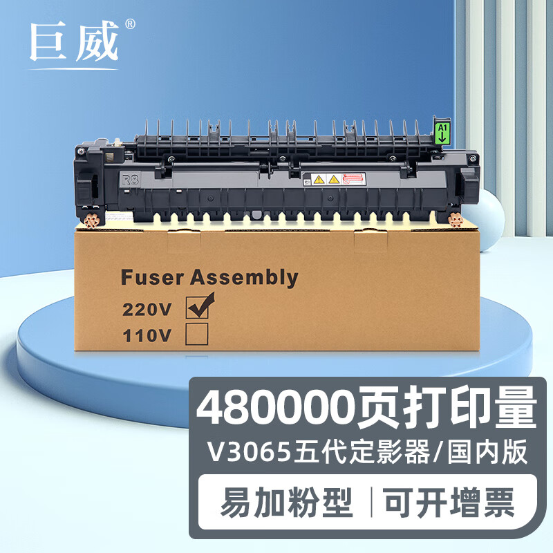 巨威 适用施乐c2560定影器v c2265 b7035  b7025 c7025五代机定影组件