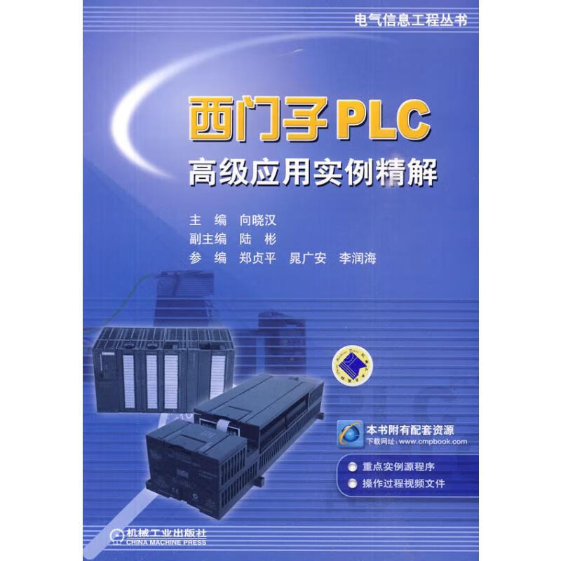 西门子PLC高级应用实例精解