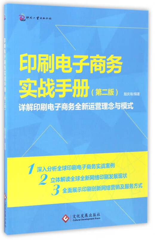 印刷电子商务实战手册(第2版)
