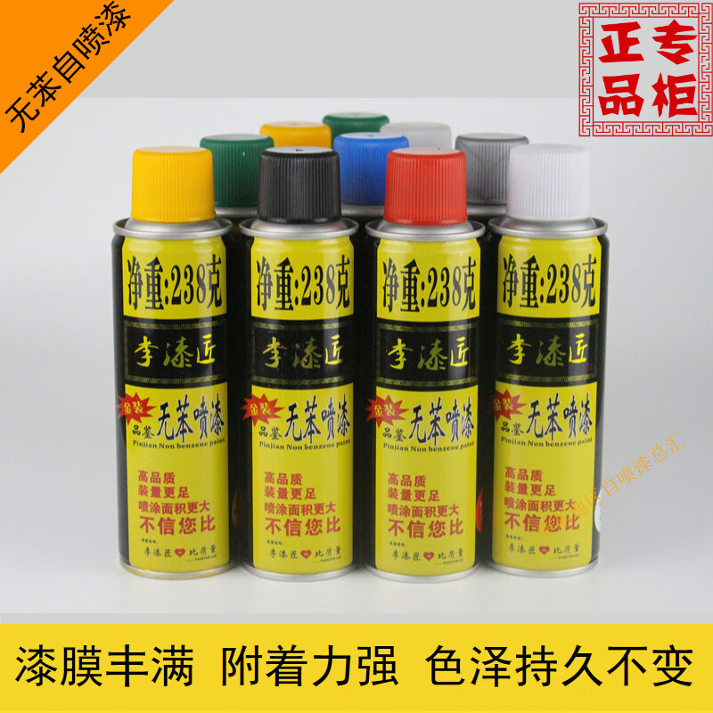 柏蝶莱李漆匠自喷漆李漆匠自动手摇喷漆汽车金属防锈家具木器漆 白色