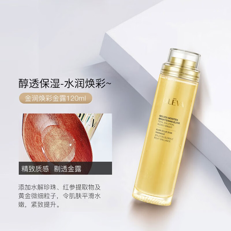 奥洛菲（OLEVA） 金润焕彩护肤紧致 淡化细纹组合套装  滋润护肤品化妆品套装女 洁面+金露+精华乳+黄金精华