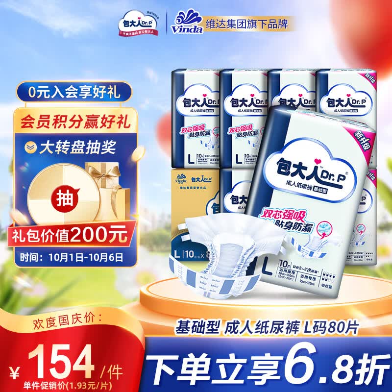 包大人（Dr.P）基础型成人纸尿裤L80片（腰围：80cm-130cm）老年人产妇尿不湿高性价比高么？
