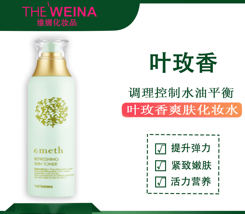 韩国维娜叶玫香亮肤滋润保湿清爽水日期26年5月 150ml