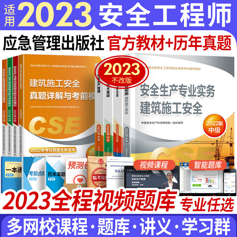 中级注册安全工程师2023教材真题注安师教材沿用2022年官方应急管理出版社建筑化工其他金属冶炼金属与非金属矿山煤矿道路七大专业自选 建筑安全 官方教材+试卷 共8本（赠全程视频题库）