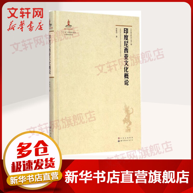 印度尼西亚文化概论