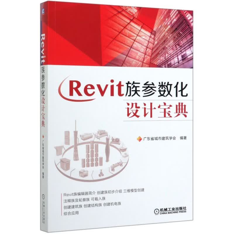 Revit族参数化设计宝典