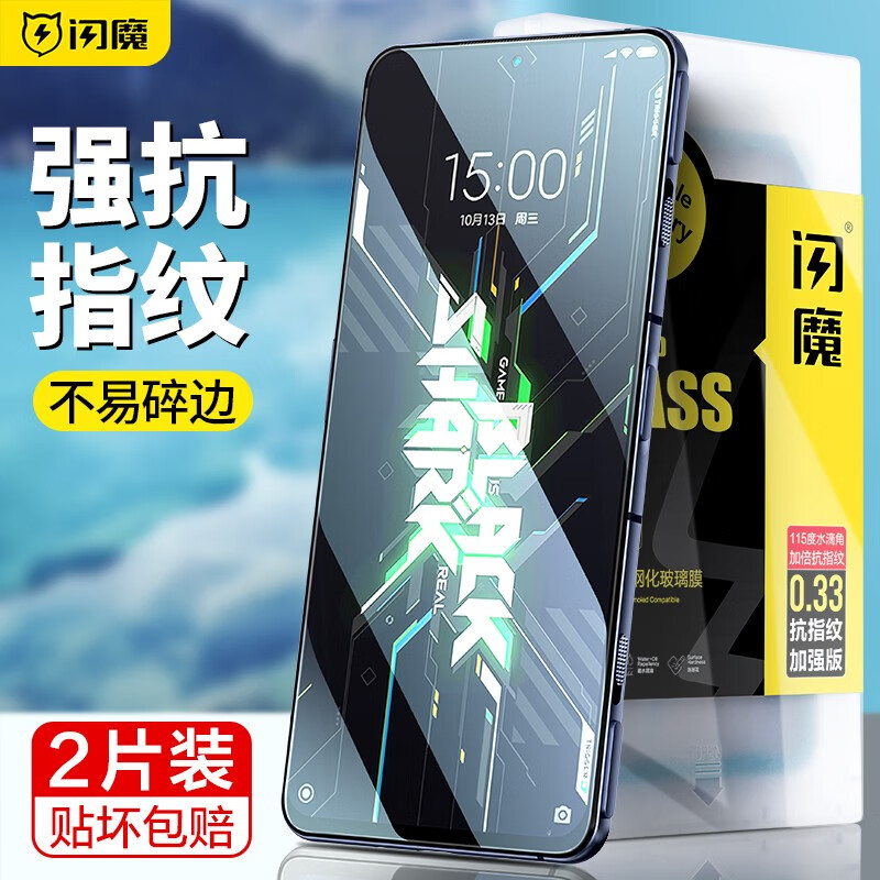 闪魔 黑鲨4s/4spro钢化膜手机膜 高清防防指纹防刮曲面全覆盖全玻璃手机膜 【蓝光版 滕森二代抗蓝光】2片装+神器 黑鲨4s/4spro
