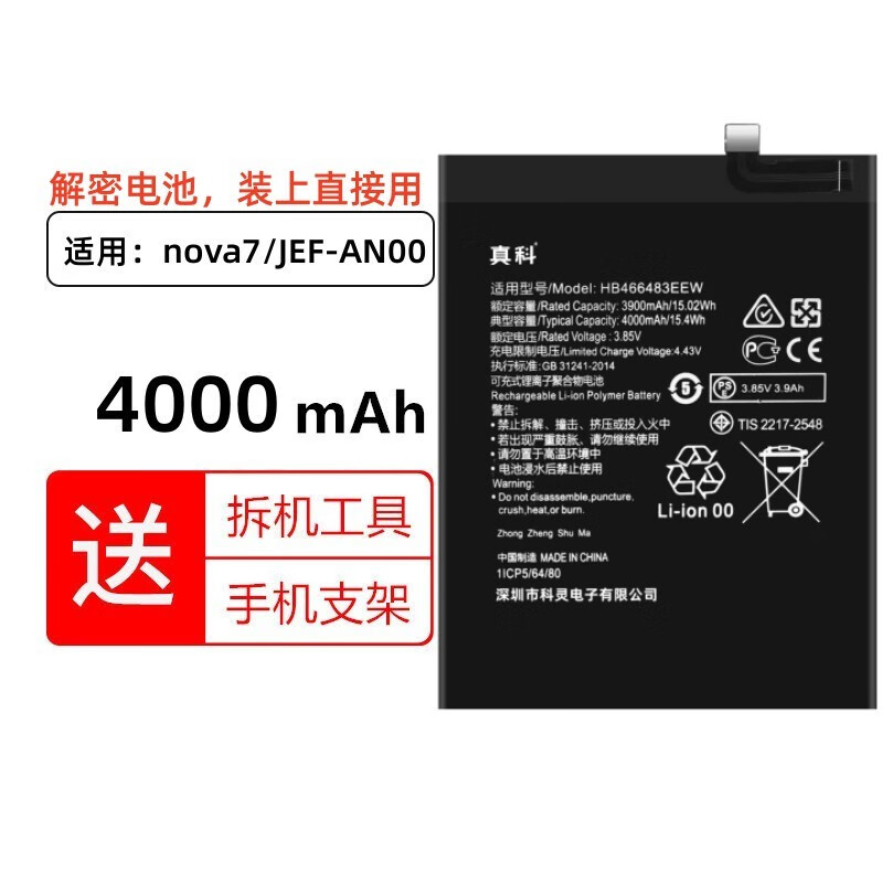 华为nova7电池 jef-an00 jef-an20手机电板  更换全新内置电板大容量