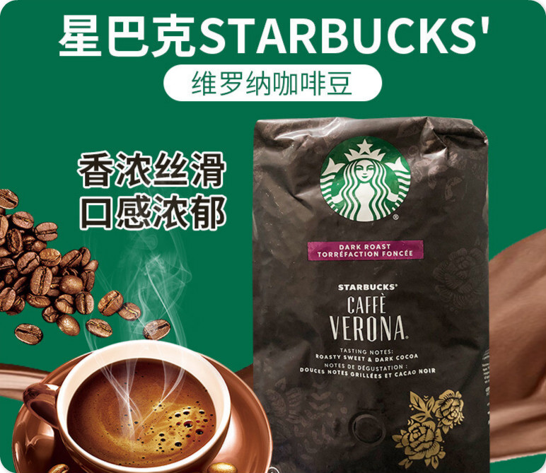 星巴克(starbucks)进口starbucksverona维罗纳深度烘焙咖啡豆大包装