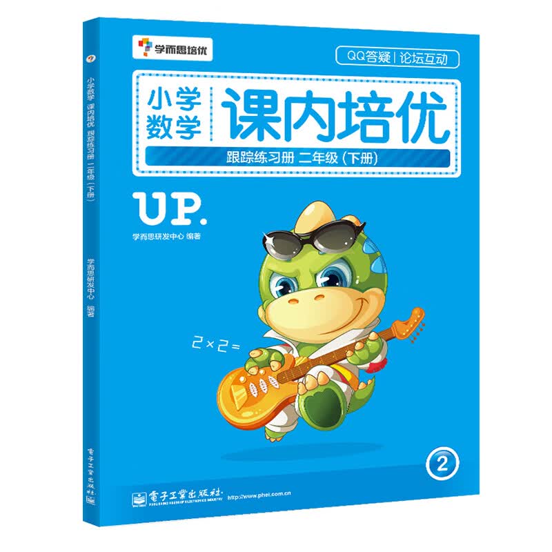 小学数学课内培优跟踪练习册二年级（下册）