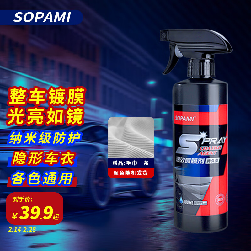 【SOPAMI】镀膜商品-价格走势、销量趋势及精选榜单