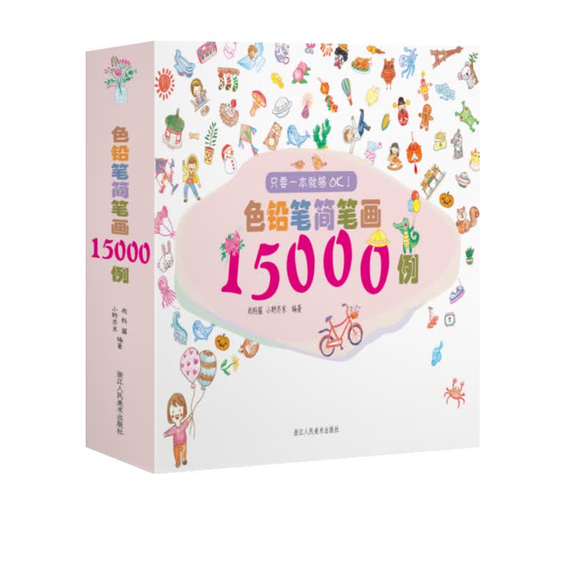 色铅笔简笔画15000例