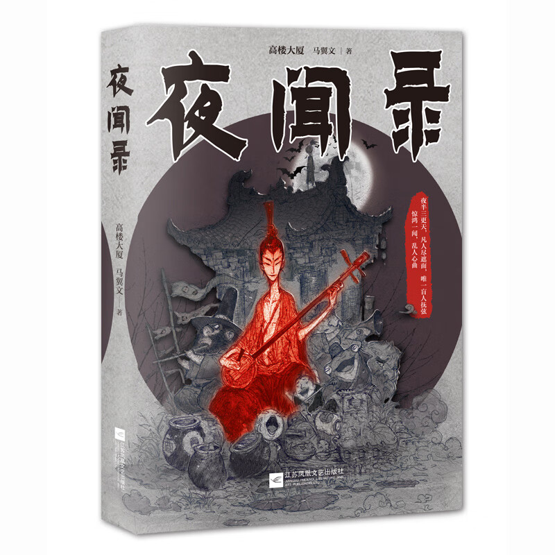 夜闻录（作者亲笔签名版）