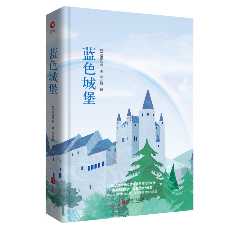 文库(精装本)女作家蒙哥马利代表作,美国脱口秀女王奥普拉鼎力推荐