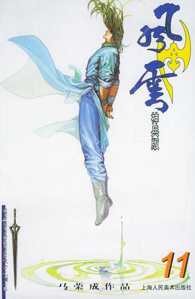 风云（第二部）【正版精选】