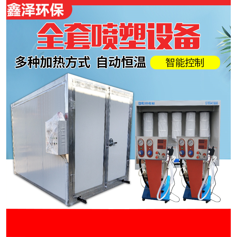 房高温烤漆房喷塑烤箱固化炉静电喷涂恒温环保工业加热全套喷塑设备