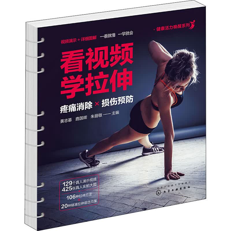 看视频学拉伸 图书