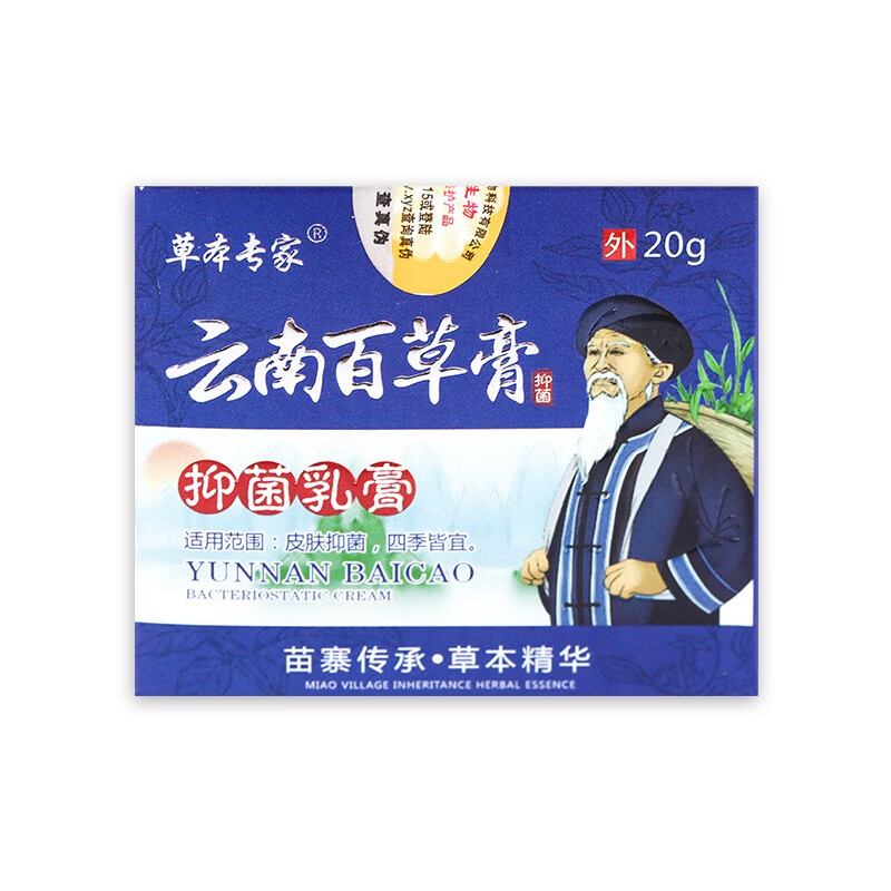 nhfouyou草本专家云南百草膏乳膏皮肤外用草本软膏20g 手脚大腿内侧