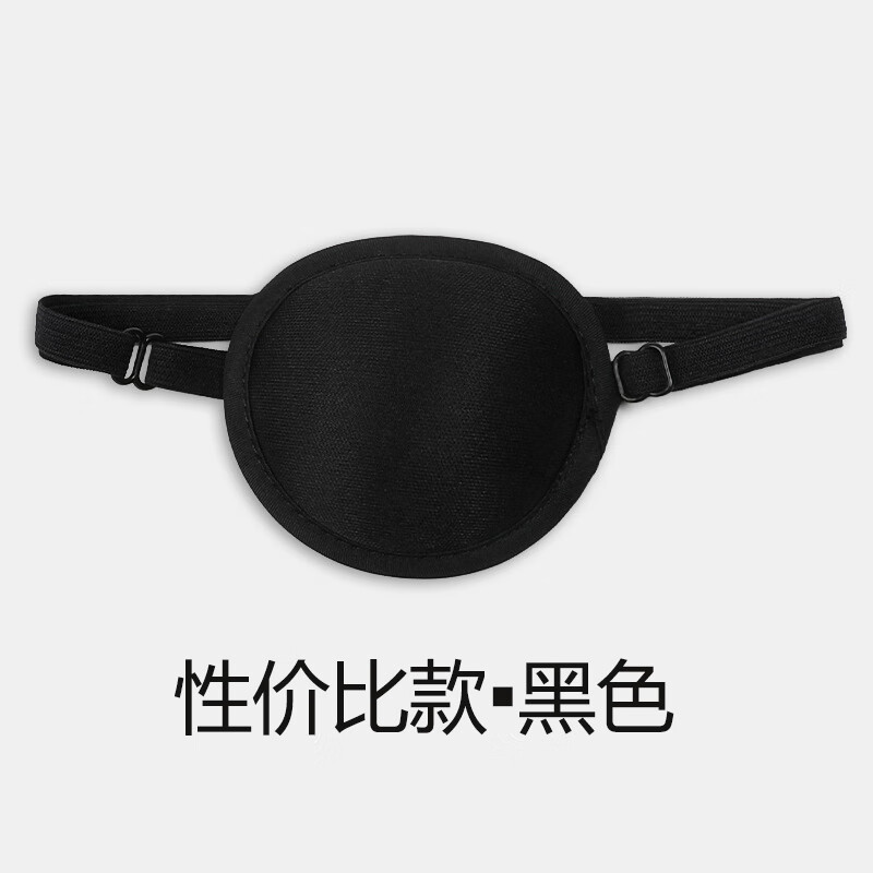 海盗单眼眼罩儿童独眼龙遮盖挡成人防护眼罩弱视斜视遮光训练cos 款