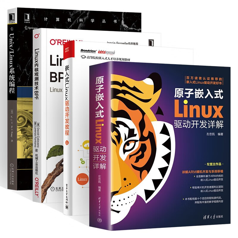 Unix/Linux系统编程四册 原子嵌入式Linux驱动开发详解 嵌入式Linux驱动开发教程 mobi格式下载