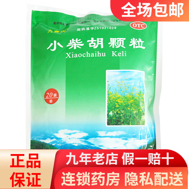 九寨沟 小柴胡颗粒10g*20袋  rk
