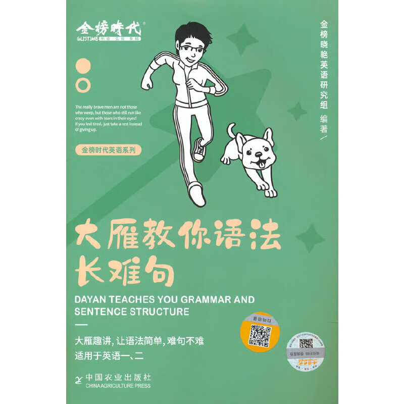 2024考研英语 大雁教你语法长难句