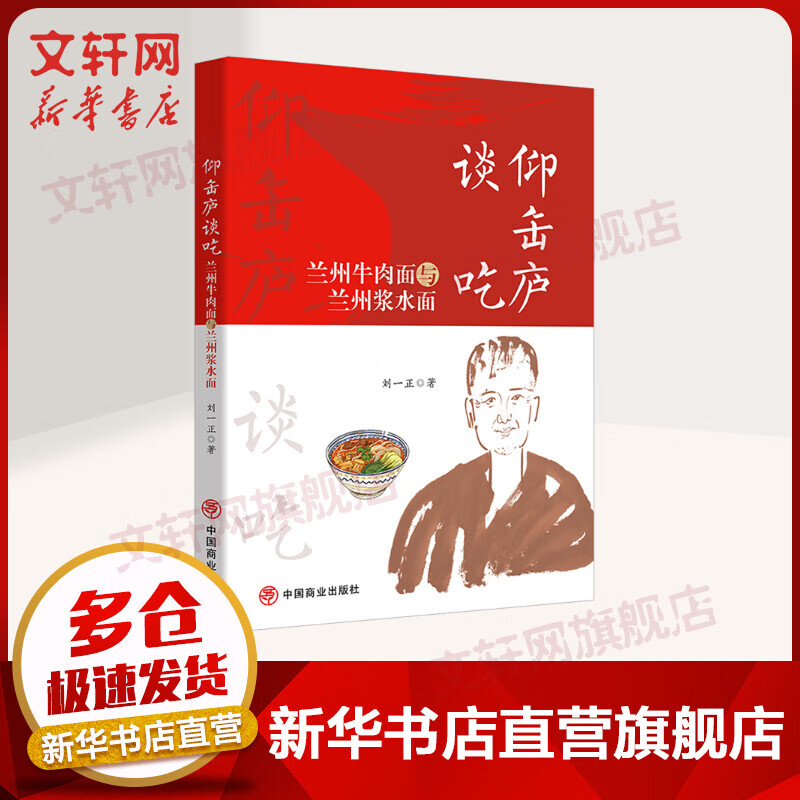 仰缶庐谈吃 兰州牛肉面与兰州浆水面