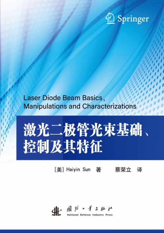 激光二极管光束基础控制及其特征