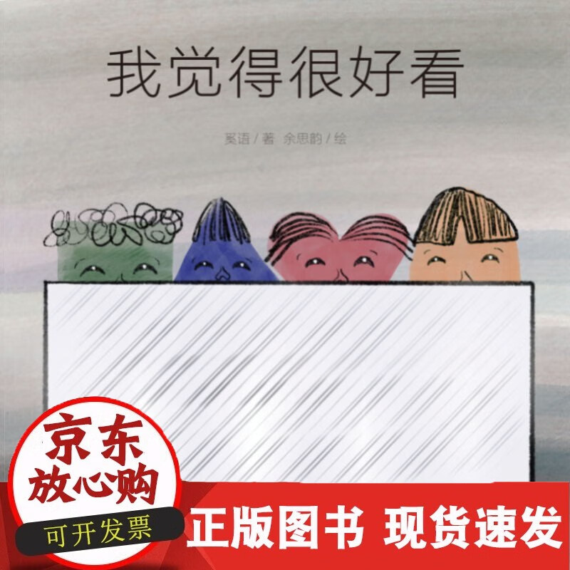 我觉得很好看