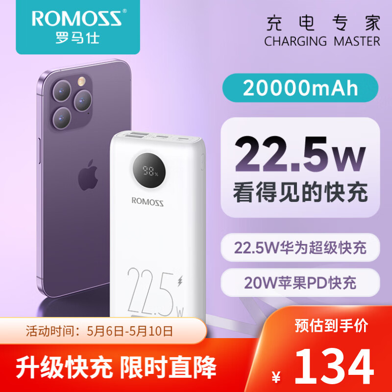 罗马仕（ROMOSS）移动电源