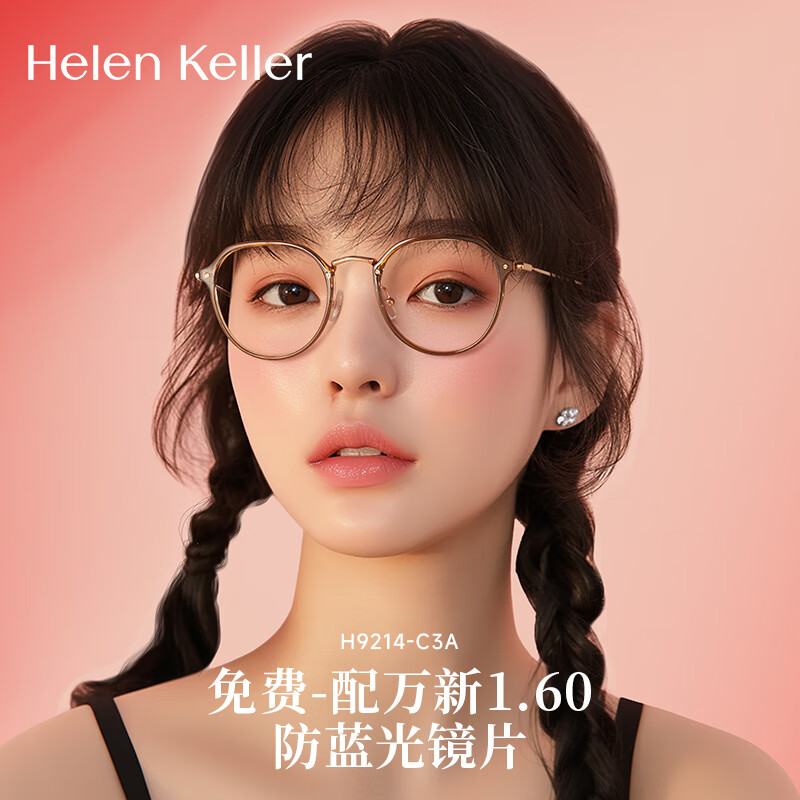 海伦凯勒眼镜近视女显白茶色高级感眼镜框可配度数H9214 C3A显白冷茶【钛合金镜腿】 送【万新1.60防蓝光镜片】