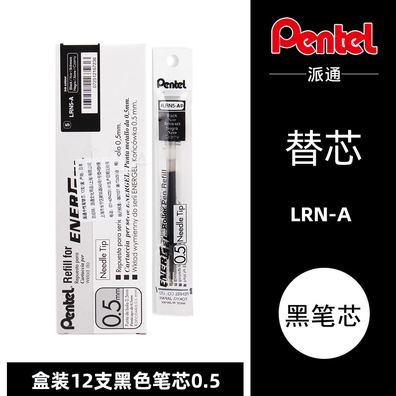Pentel日本文具派通clena复古限定条纹中性笔BLN75签字笔学生办公按动水笔 LRN5配套替芯0.5黑色盒装12支-仅笔芯