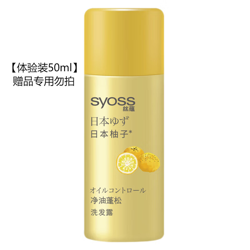 丝蕴(syoss)柚子净透油蓬松洗发水净澈柔顺角鲨烷女舒缓修护损伤