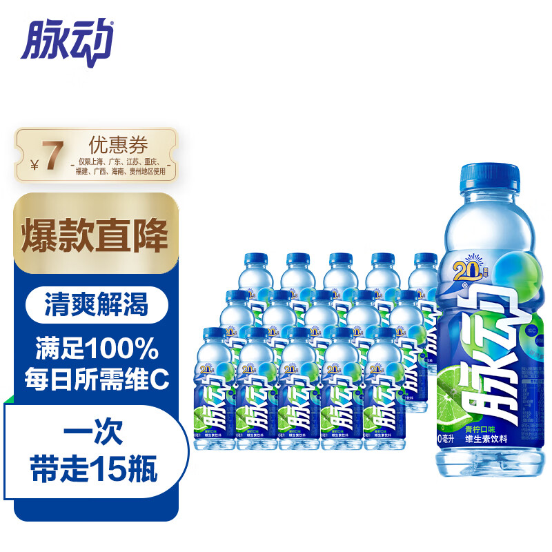 脉动(Mizone) 青柠口味 600ML*15瓶 维C低糖维生素运动功能饮料高性价比高么？
