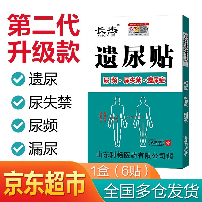 小儿遗尿贴肚脐止遗贴治小孩宝宝尿床尿裤子儿童防尿床贴老人失禁遗尿