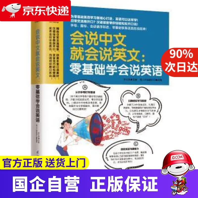 【正版新书】会说中文就会说英文：零基础学会说英语 凤凰含章 9787571302702