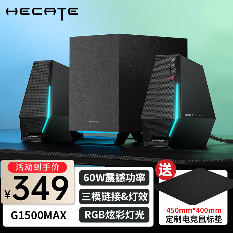 �����ߣ�EDIFIER��HECATE G1500MAX��������2.1��Ϸ�羺��������ڸ�������������5.3˫ģ��������̨ʽ���߱������� ��ɫ��2.1������ǿ��������