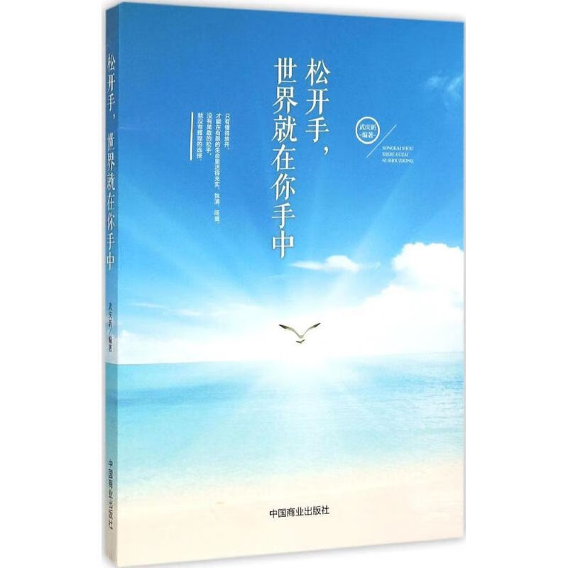 松开手,世界就在你手中