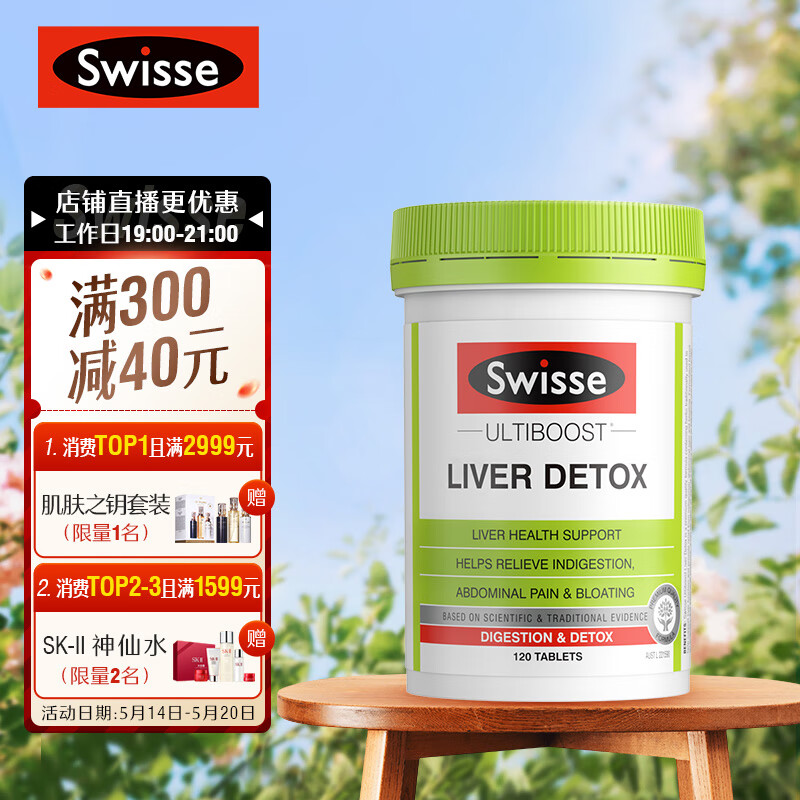 Swisse斯维诗奶蓟草片护肝片120片*1瓶草本精华加班熬夜烟酒常备 海外进口