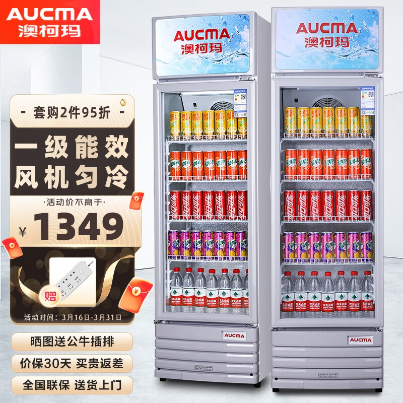 澳柯玛aucma冷藏展示柜立式商用冰箱保鲜饮料啤酒超市冷柜冰柜单门