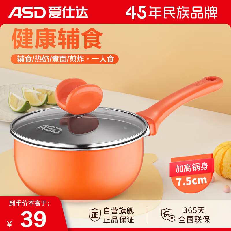 爱仕达 ASD 奶锅16CM辅食锅儿童小奶锅泡面锅不粘奶锅明火专用NL16G14WG