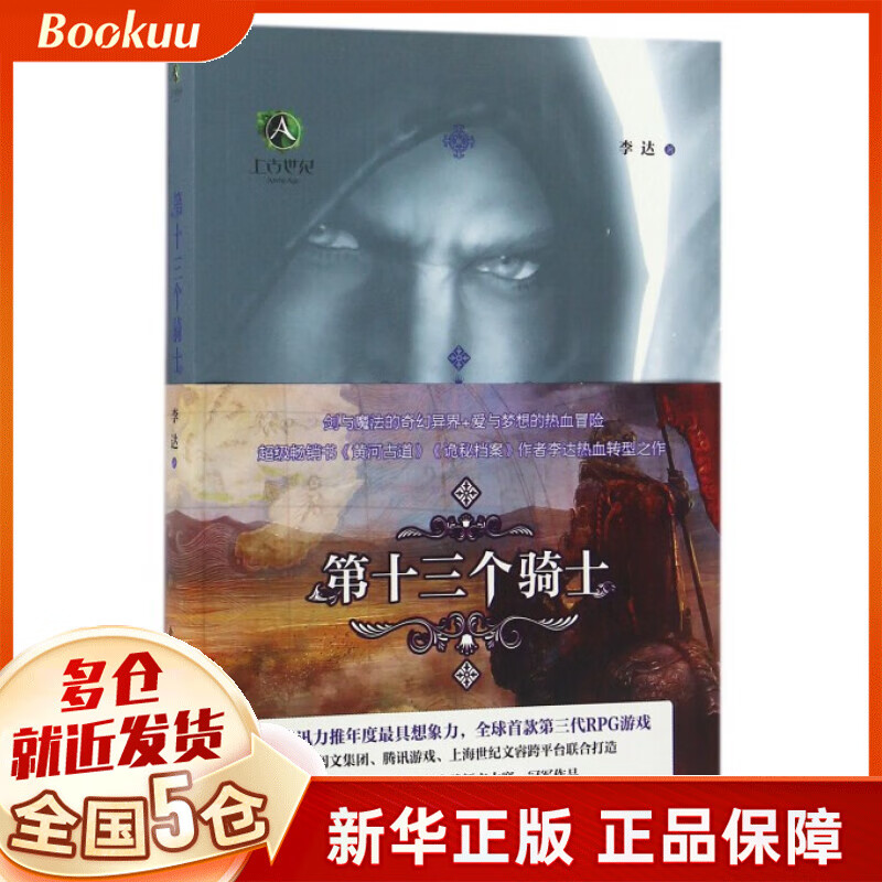 第十三个骑士(上古世纪)