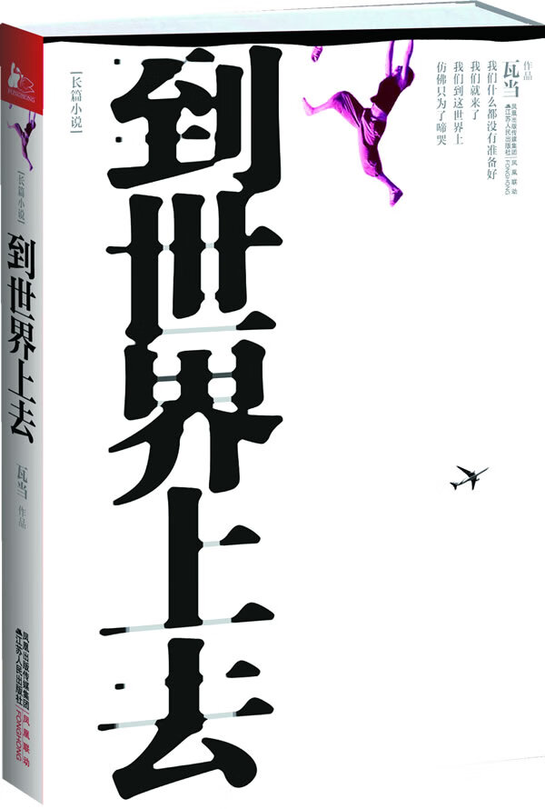 到世界上去【正版特惠】